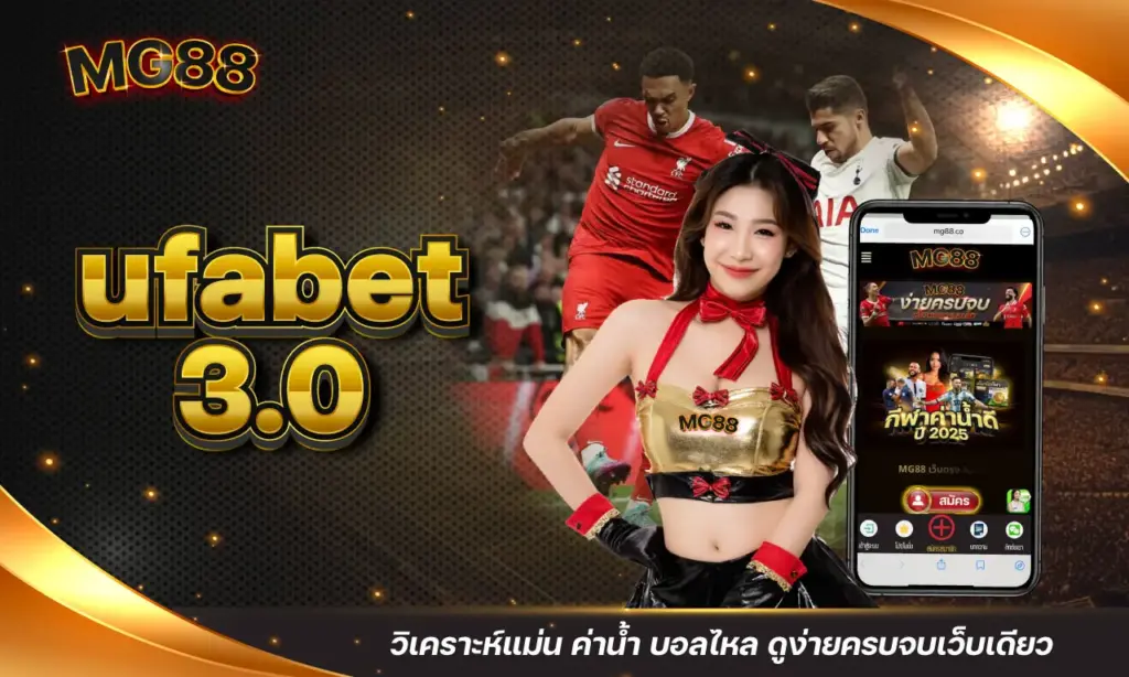 ufabet 3.0