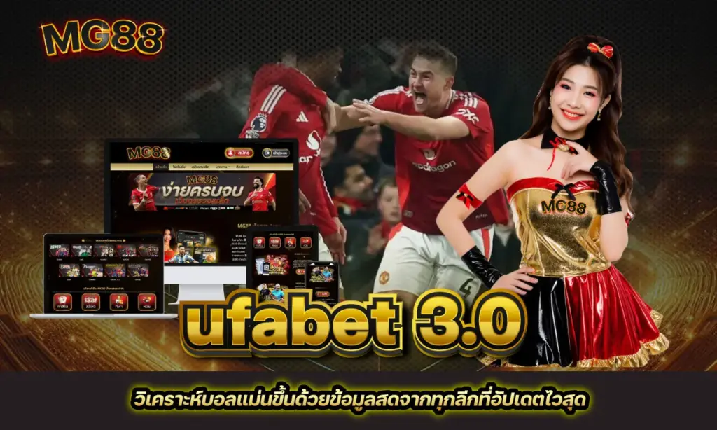 ufabet 3.0