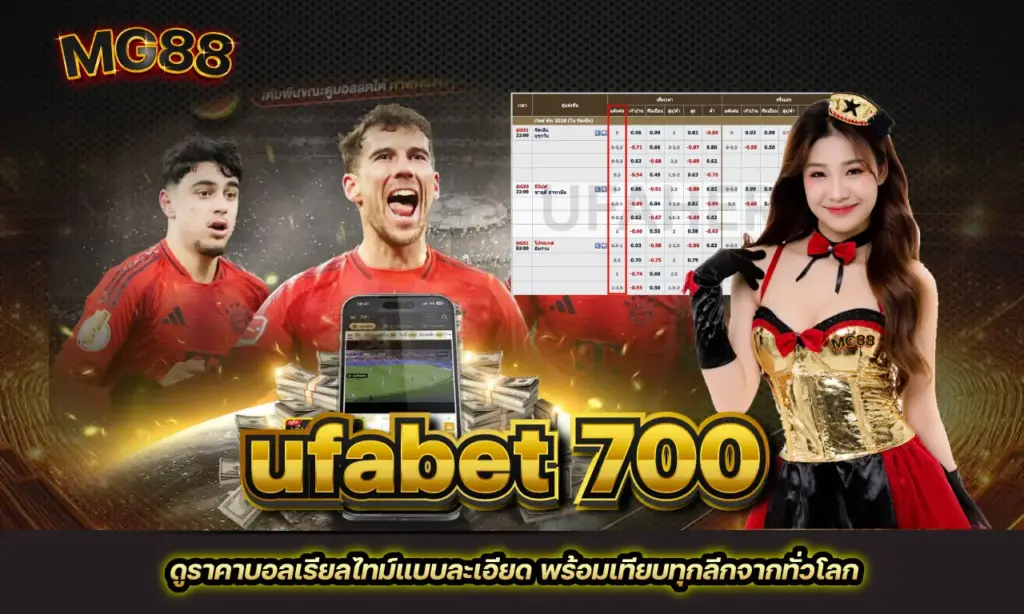 ufabet 700 บอลเรียลไทม์