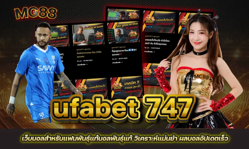 ufabet 747