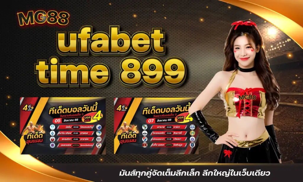 ufabet time 899