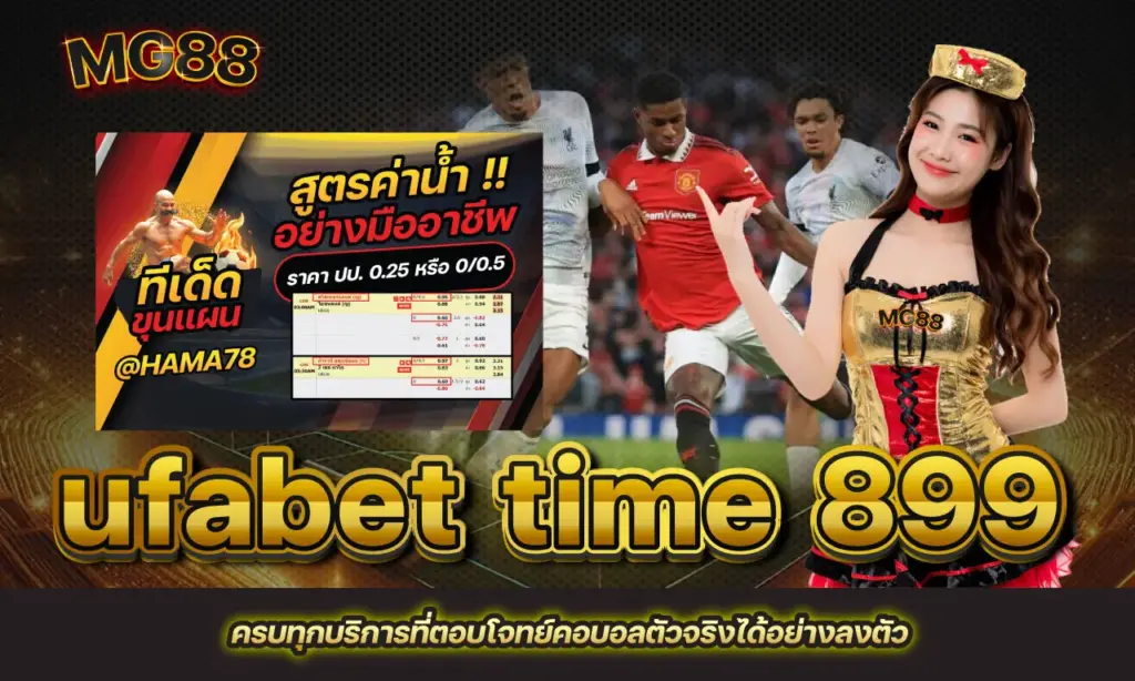 ufabet time 899
