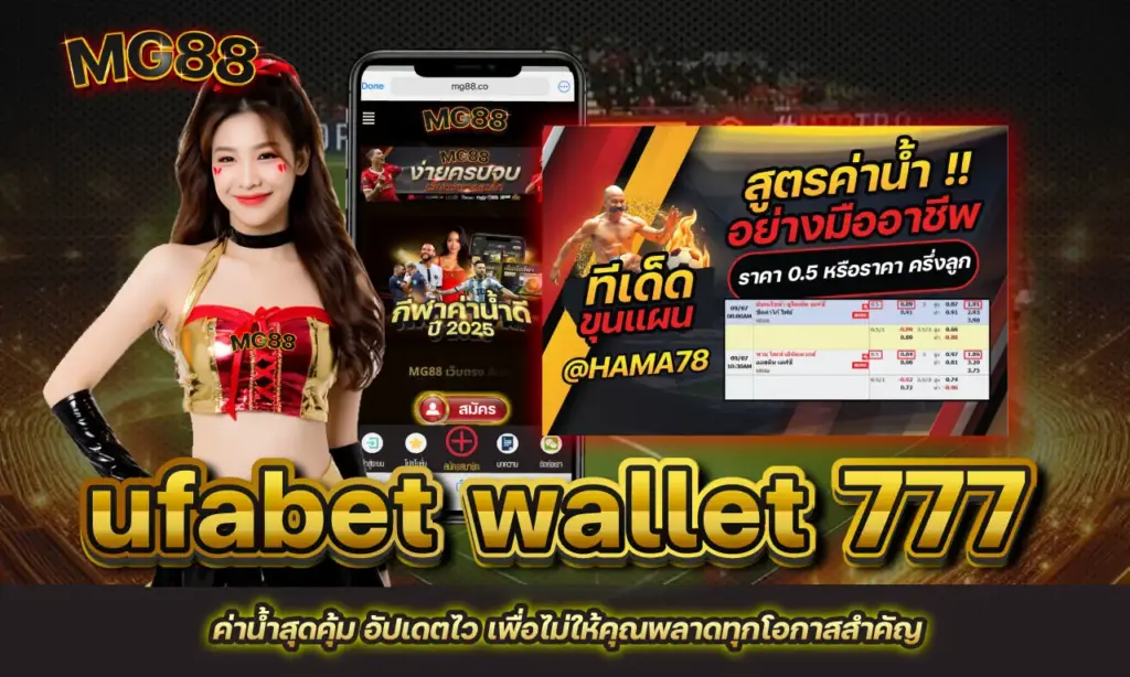 ufabet wallet 777