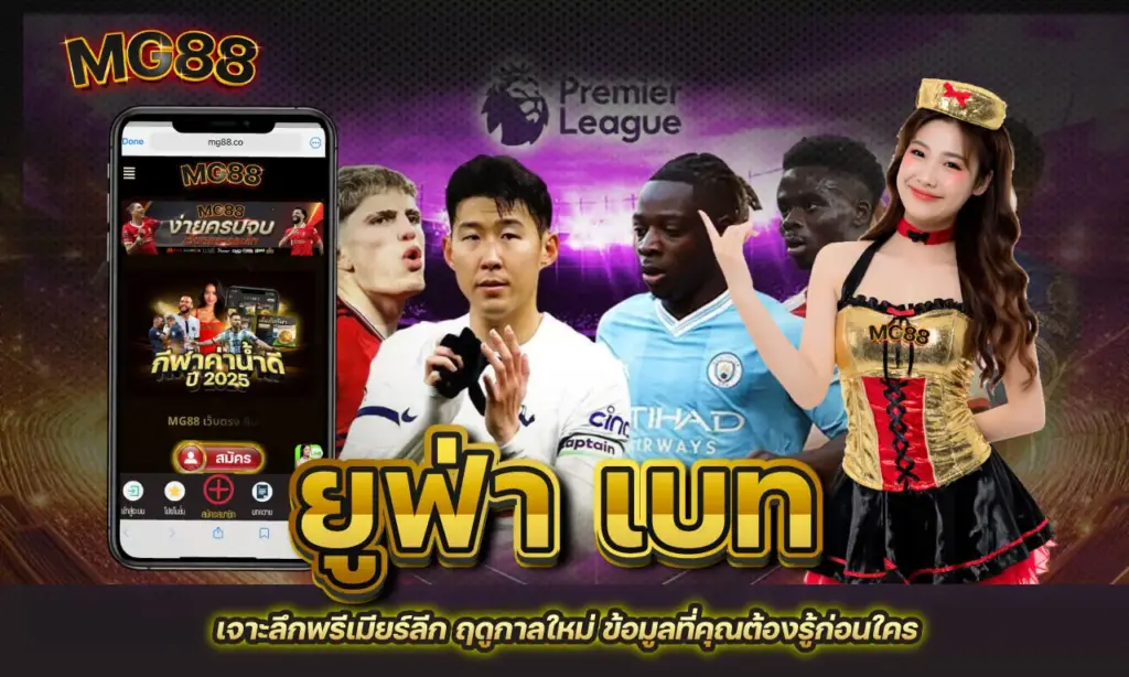 ufabet สมัครฟรี