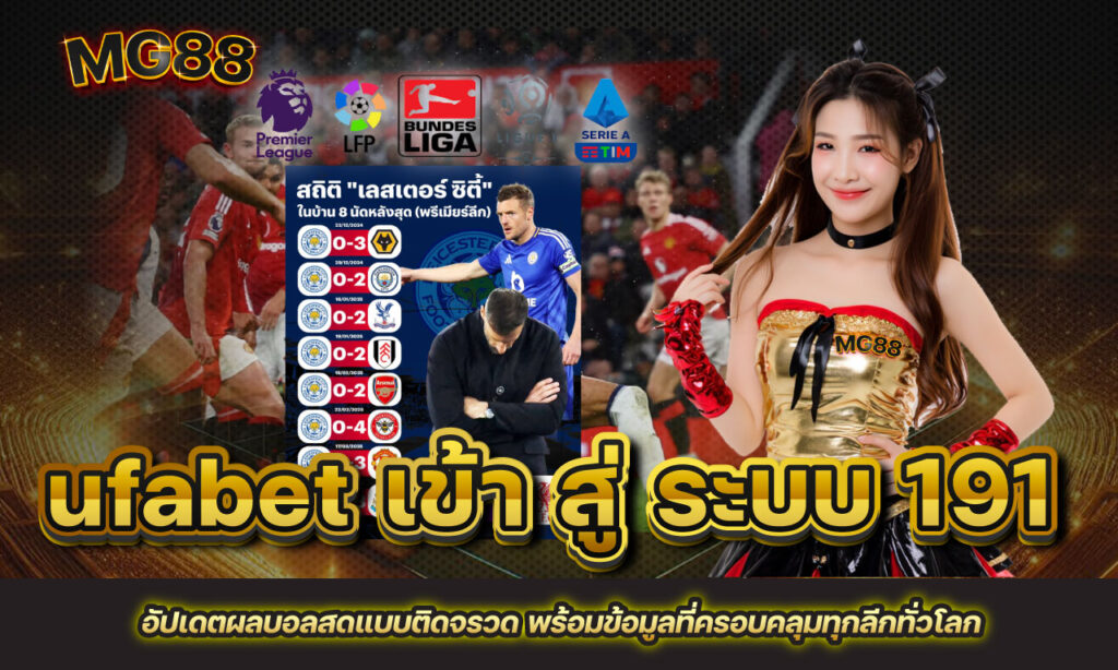 ufabet เข้า สู่ ระบบ 191