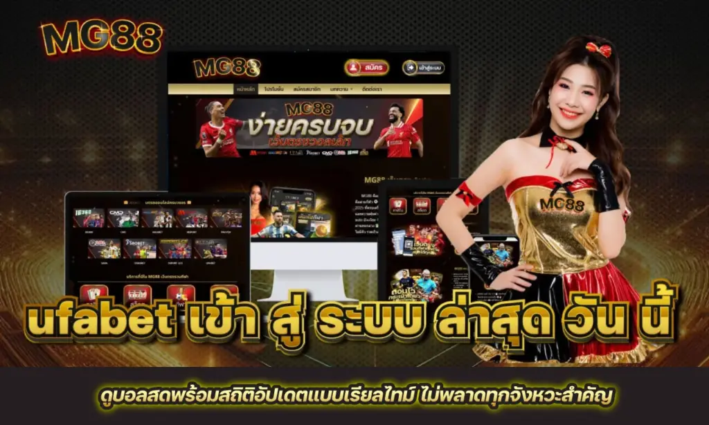 ufabet เข้า สู่ ระบบ ล่าสุด วัน นี้ พร้อมสถิติ