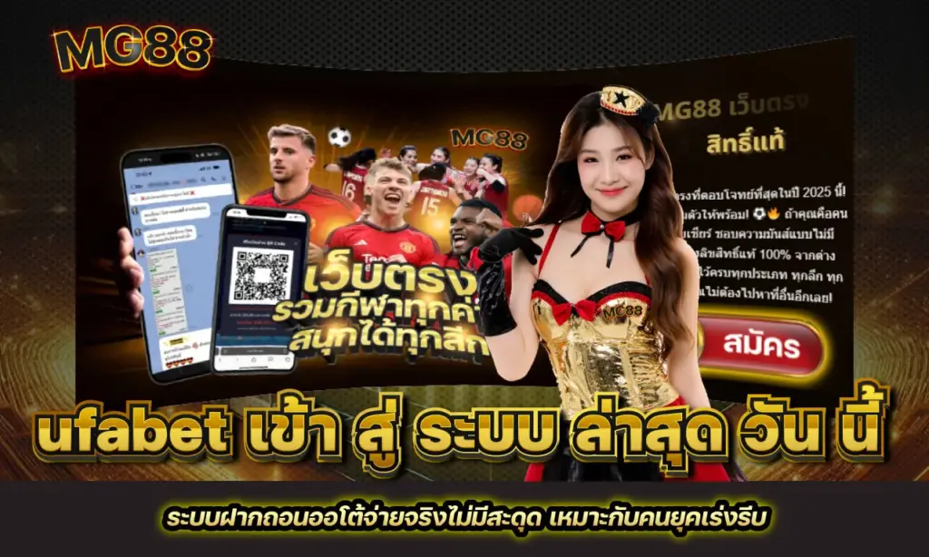ufabet เข้า สู่ ระบบ ล่าสุด วัน นี้