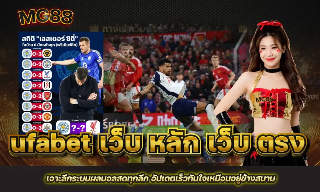 ufabet เว็บ หลัก เว็บ ตรง