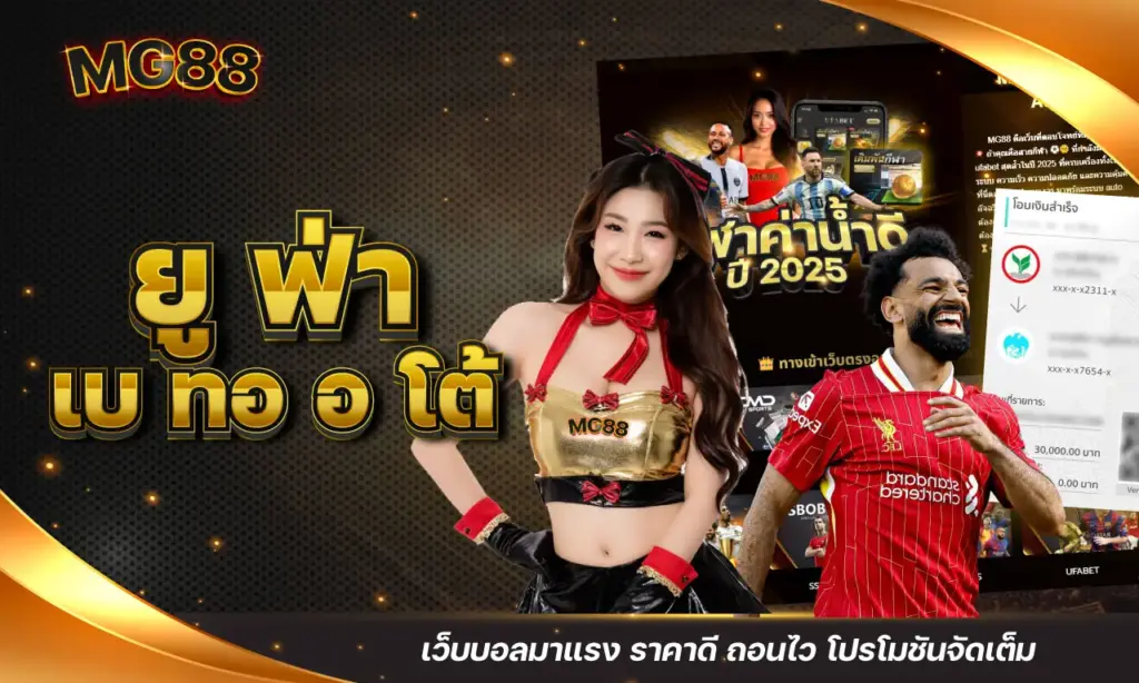 ยู ฟ่า เบ ทอ อ โต้