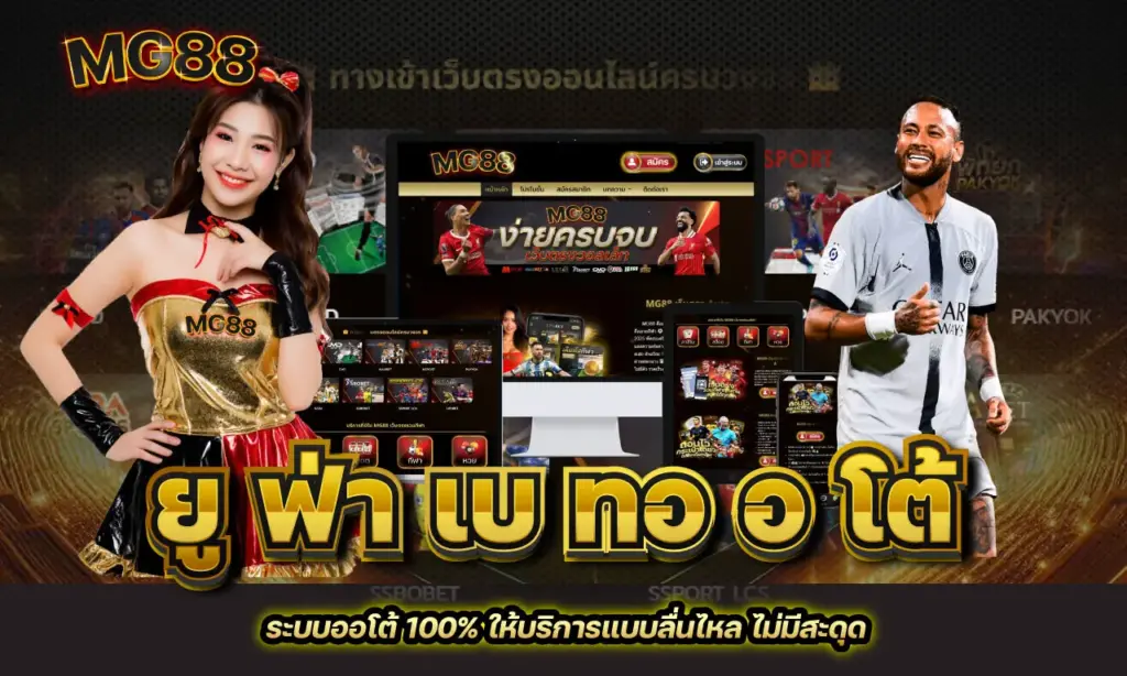 ยู ฟ่า เบ ทอ อ โต้ ufa 