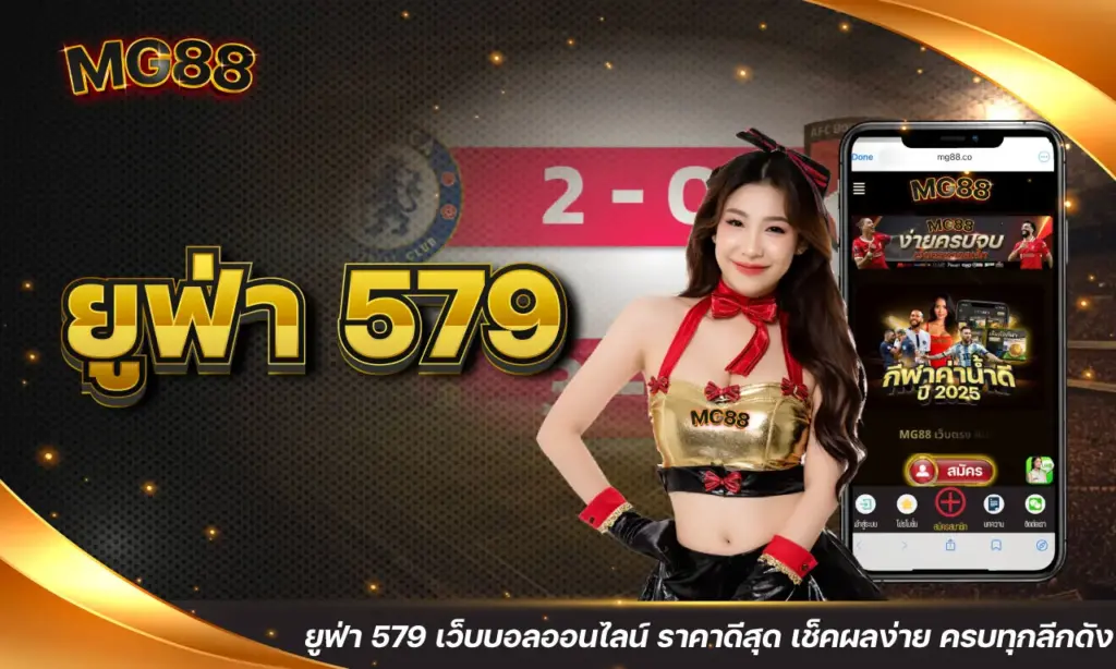 ยูฟ่า 579