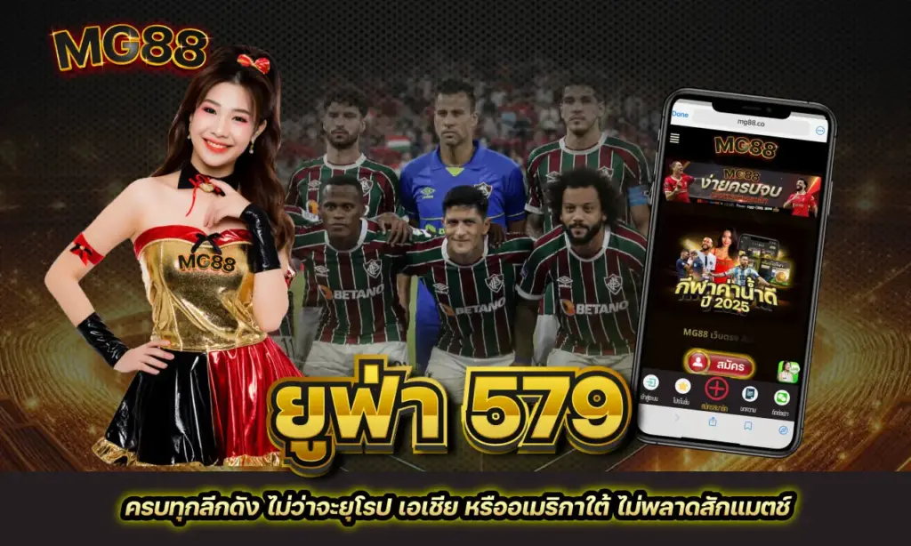ยูฟ่า 579