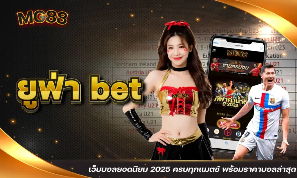ยูฟ่า bet