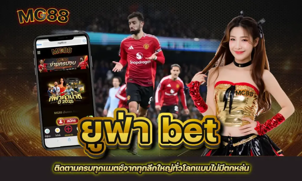ยูฟ่า bet