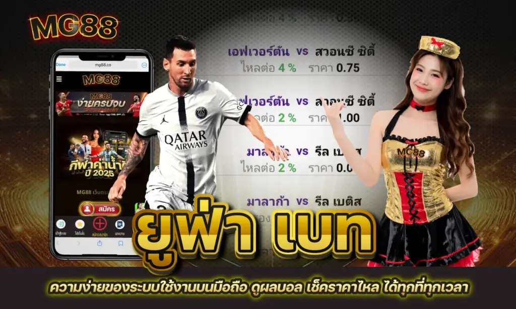 ยูฟ่า เบท