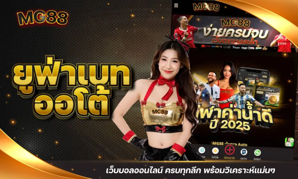 ยูฟ่าเบทออโต้