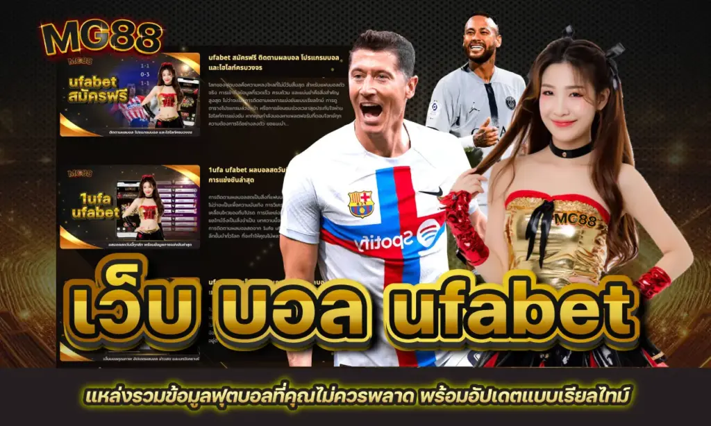 เว็บ บอล ufabet