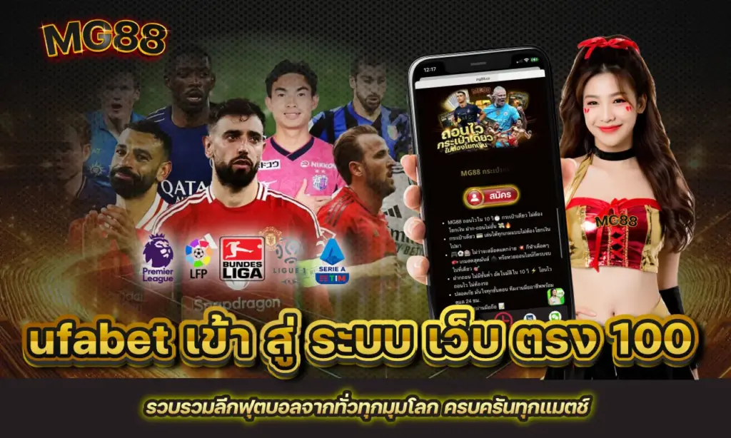 ufabet เข้าสู่ ระบบ เว็บตรง 100-บอลโลก