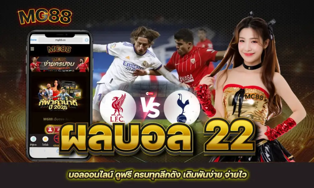 ผลบอล 22