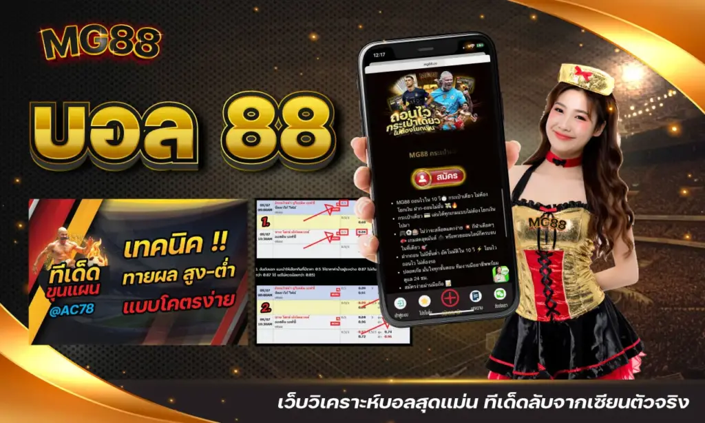 บอล 88
