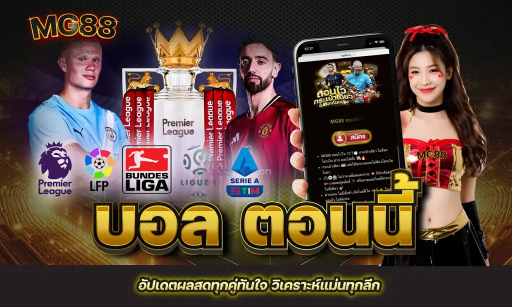 บอล ตอนนี้