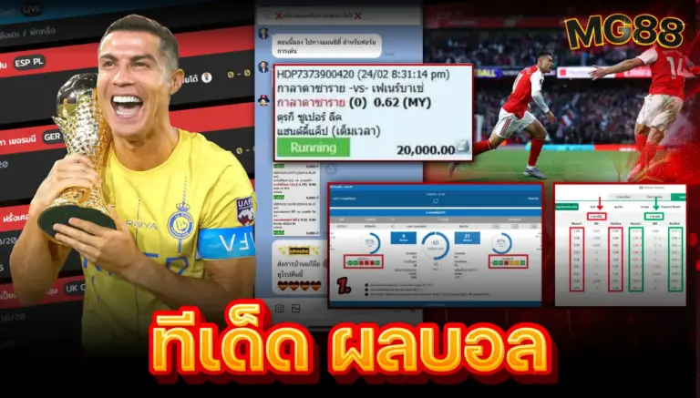 ทีเด็ดผลบอล