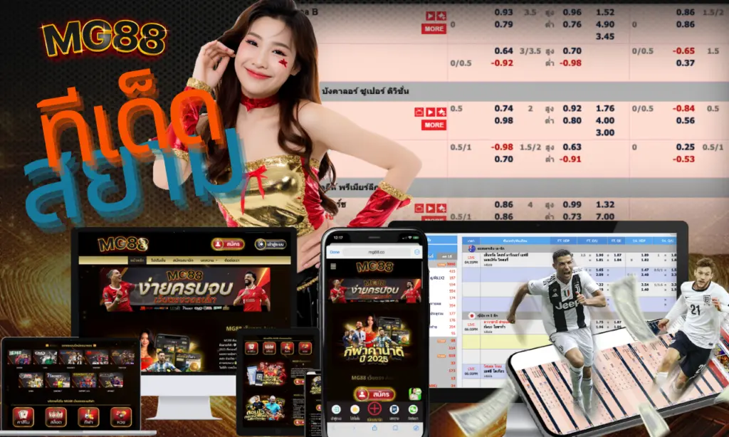 ทีเด็ด สยาม