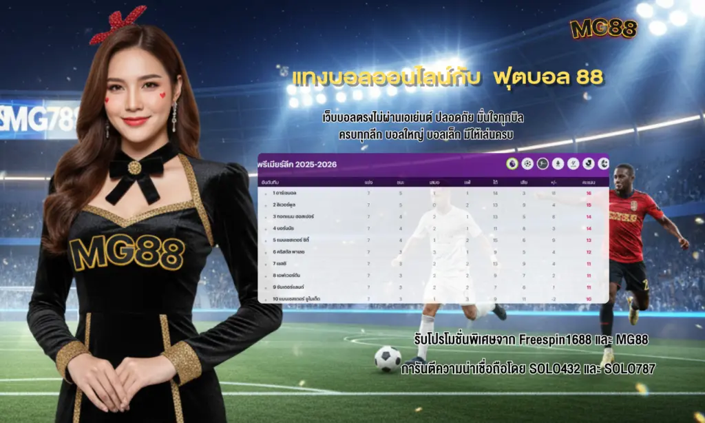 ฟุตบอล 88