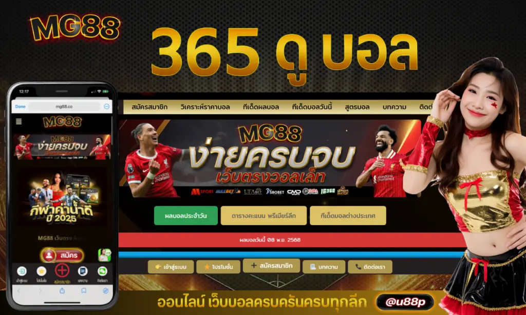365 ดู บอล
