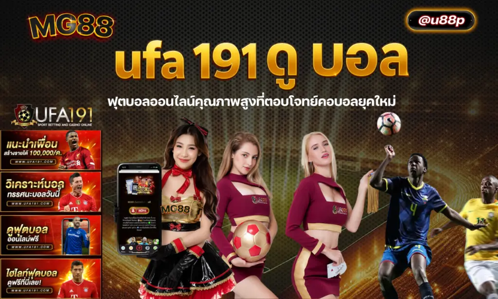 ufa191ดูบอล