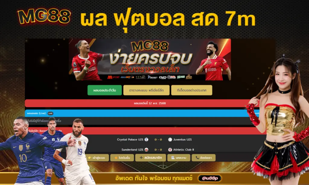 ผล ฟุตบอล สด 7m