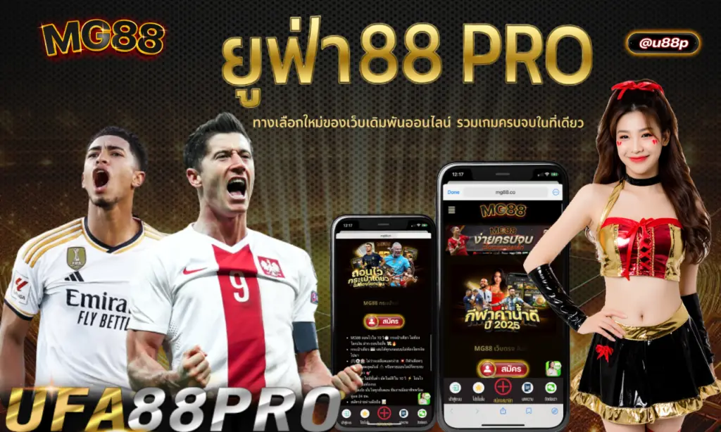 ยูฟ่า 88 pro