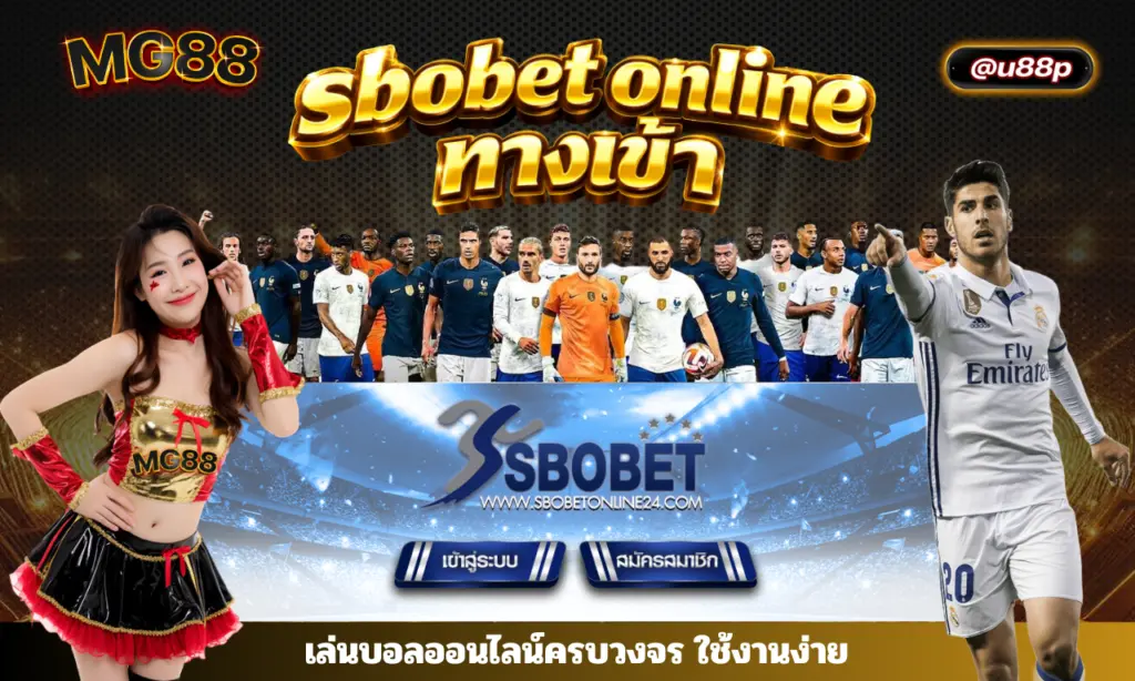 sbobet online ทางเข้า