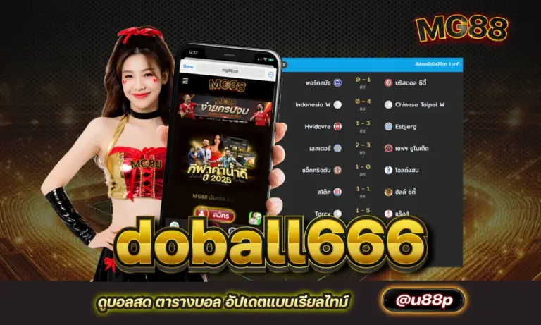 doball666 ดูบอลสด ตารางบอล อัปเดตแบบเรียลไทม์