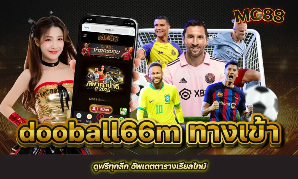 dooball66m ทางเข้า