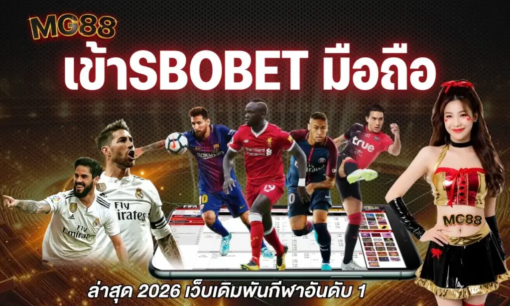 เข้าsbobet มือถือ