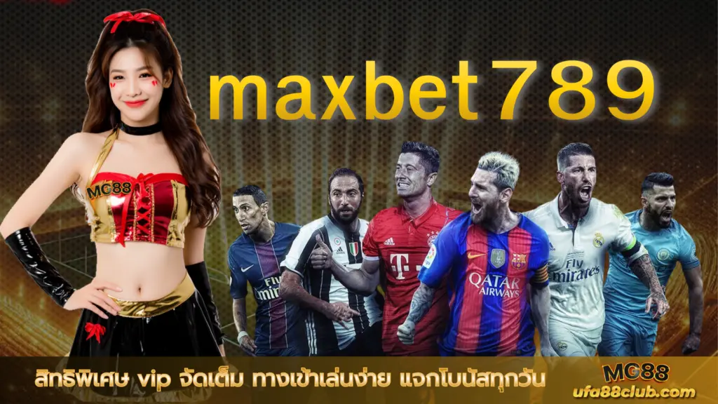 max789 สิทธิพิเศษ vip จัดเต็ม ทางเข้าเล่นง่าย แจกโบนัสทุกวัน