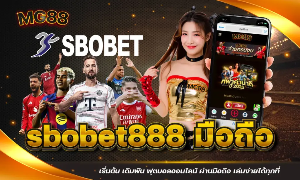sbobet888 มือถือ