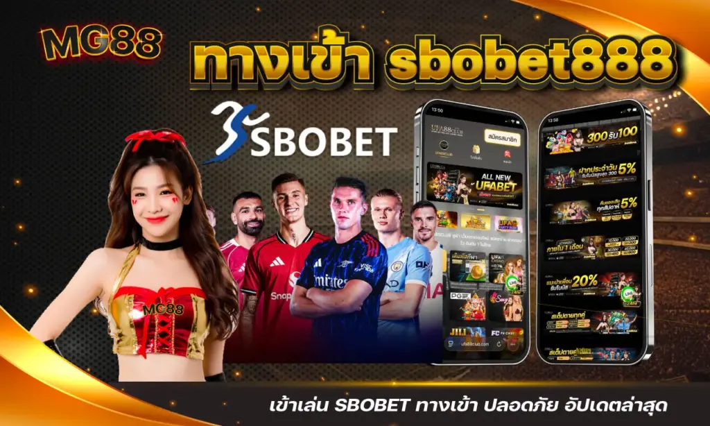 ทางเข้า sbobet888