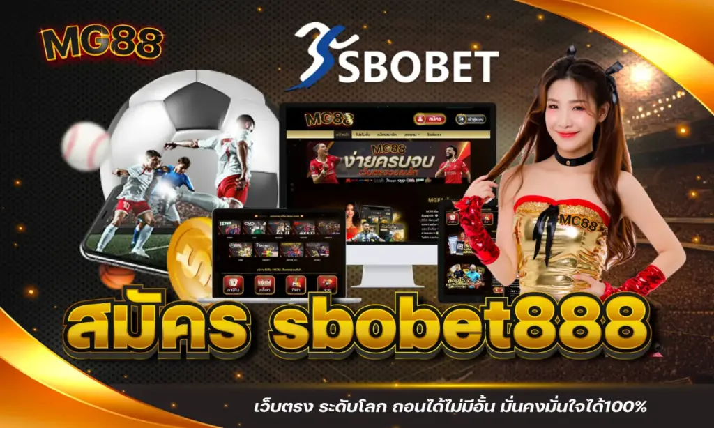 สมัคร sbobet888